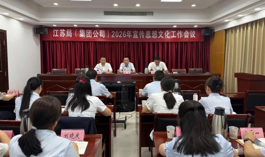 局党委部署2026年度宣传思想文化工作
