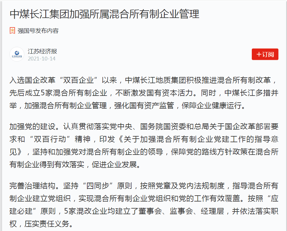 加强混合所有制企业管理.png