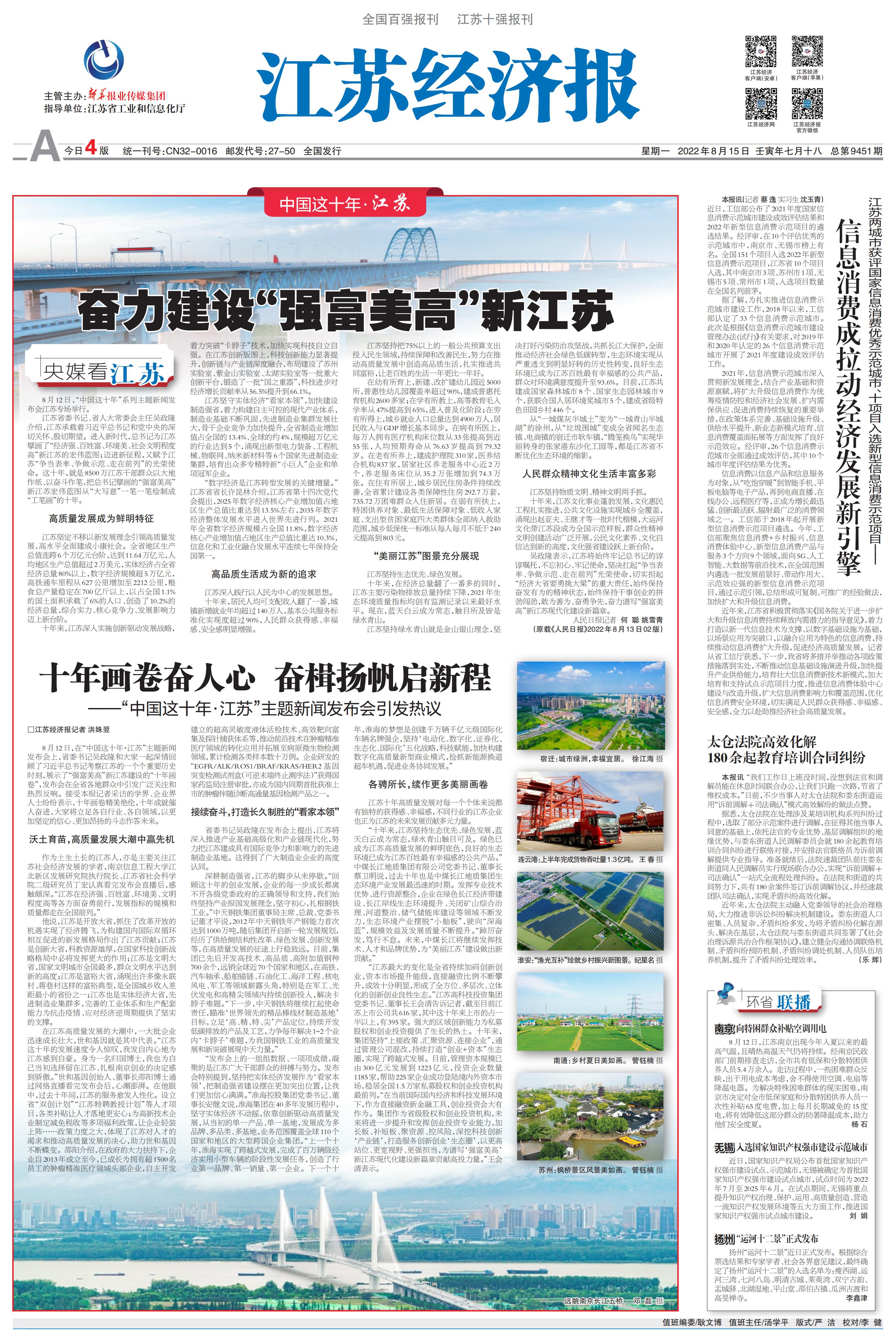 江苏经济报十年.jpg