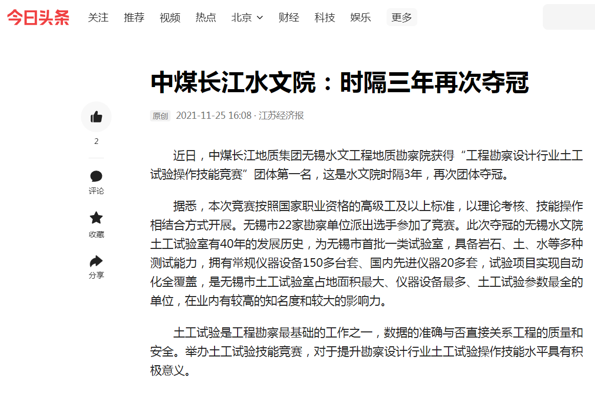 中煤长江水文院：时隔三年再次夺冠.png