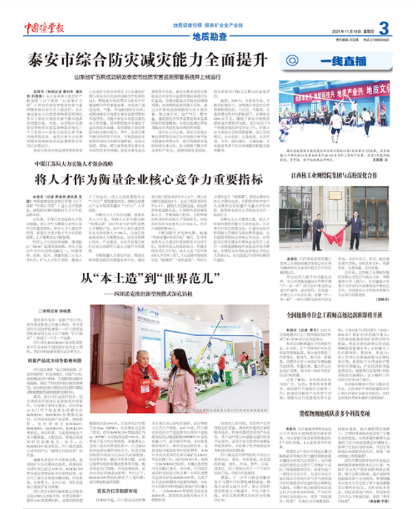 中煤江苏局大力实施人才强企战略 将人才作为衡量企业核心竞争力重要指标.png