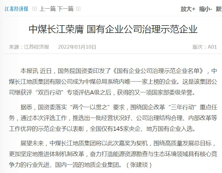 江苏经济报 集团公司获国有企业公司治理示范企业.jpg