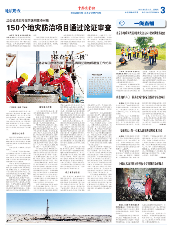 中煤江苏局三队初步掌握全空间隧道勘察技术.png