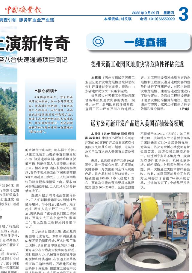 远方公司新开发产品进入美国石油装备领域.jpg