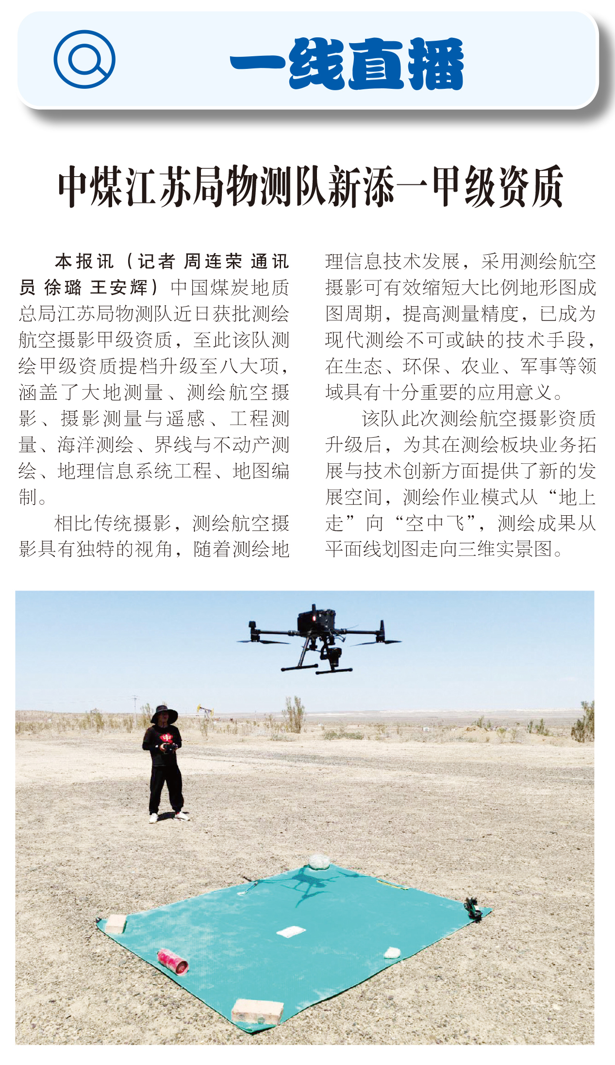 中煤江苏局物测队新添一甲级资质.jpg