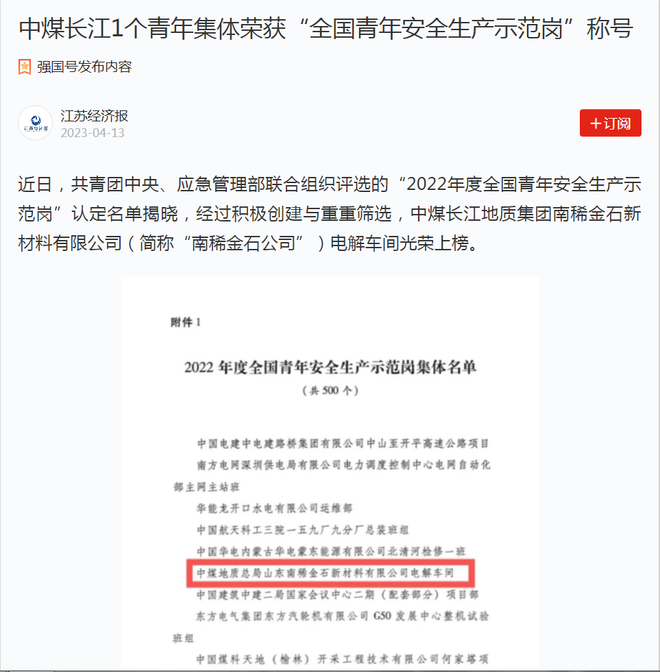 中煤长江1个青年集体荣获&ldquo;全国青年安全生产示范岗&rdquo;称号1.png