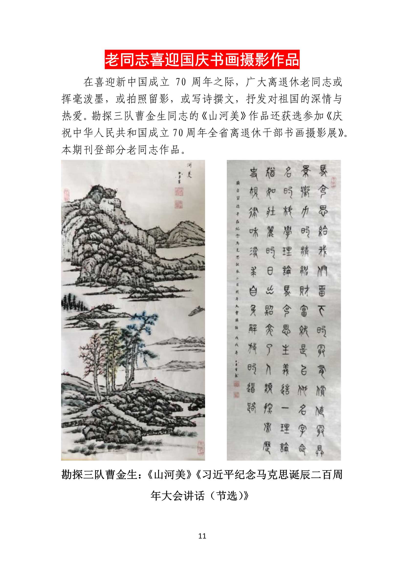 退休职工之友2019年第5期_11.Gif