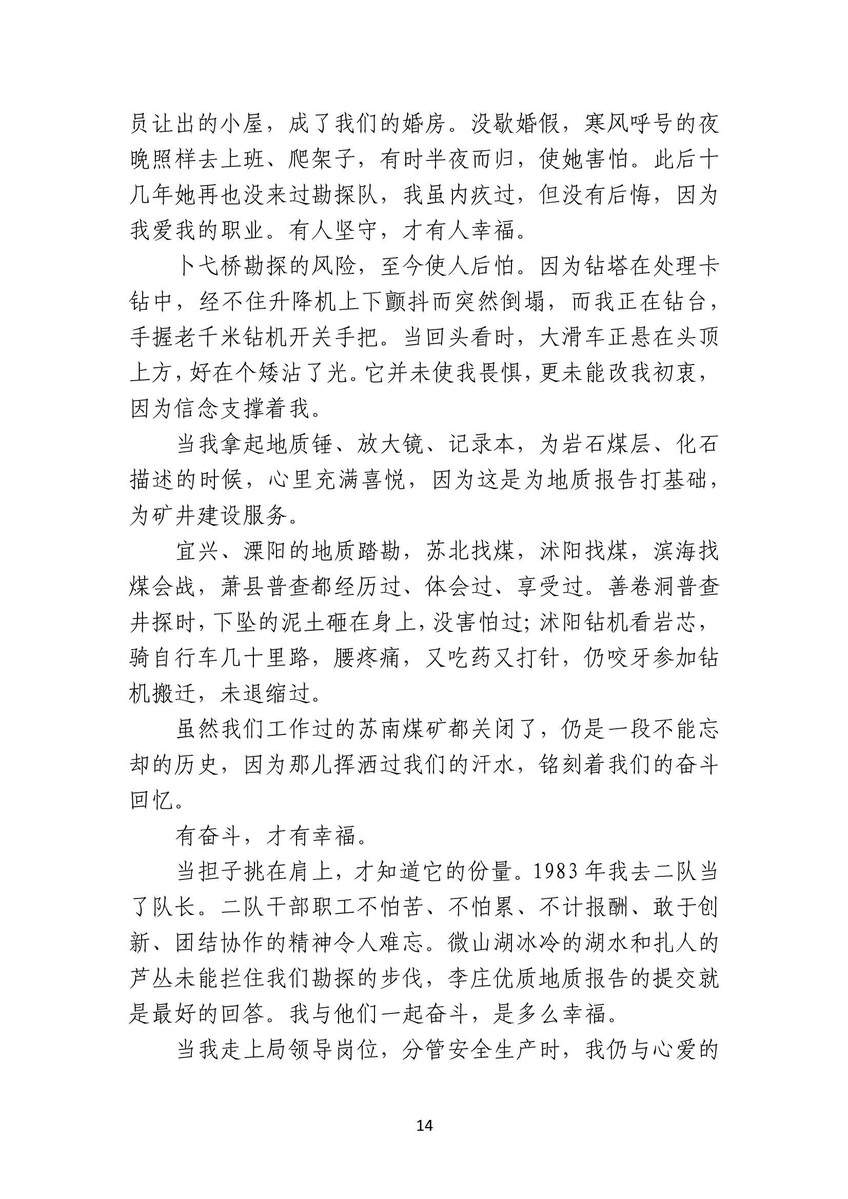 退休职工之友2019年第5期_14.Gif