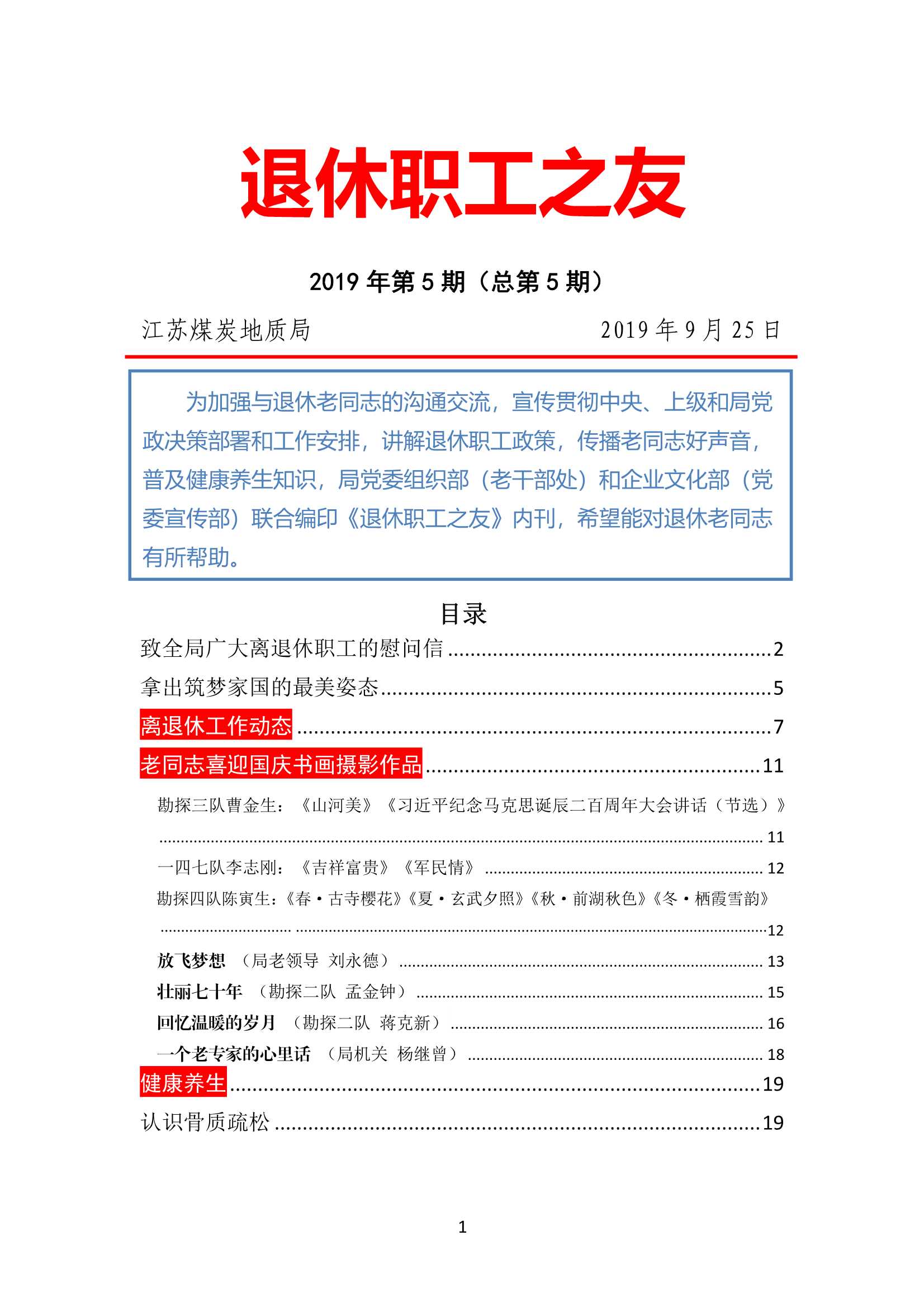 退休职工之友2019年第5期_1.Gif