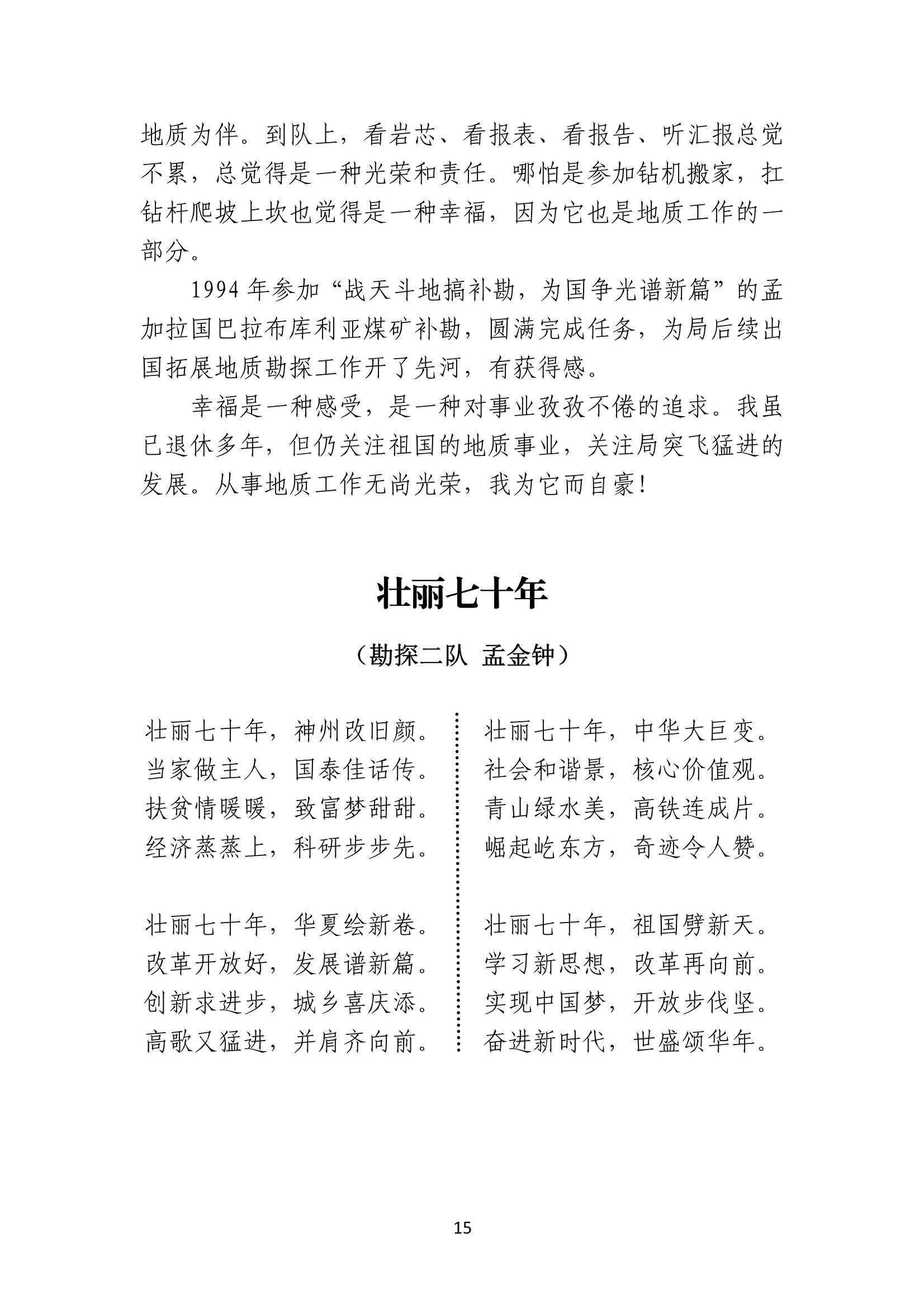 退休职工之友2019年第5期_15.Gif