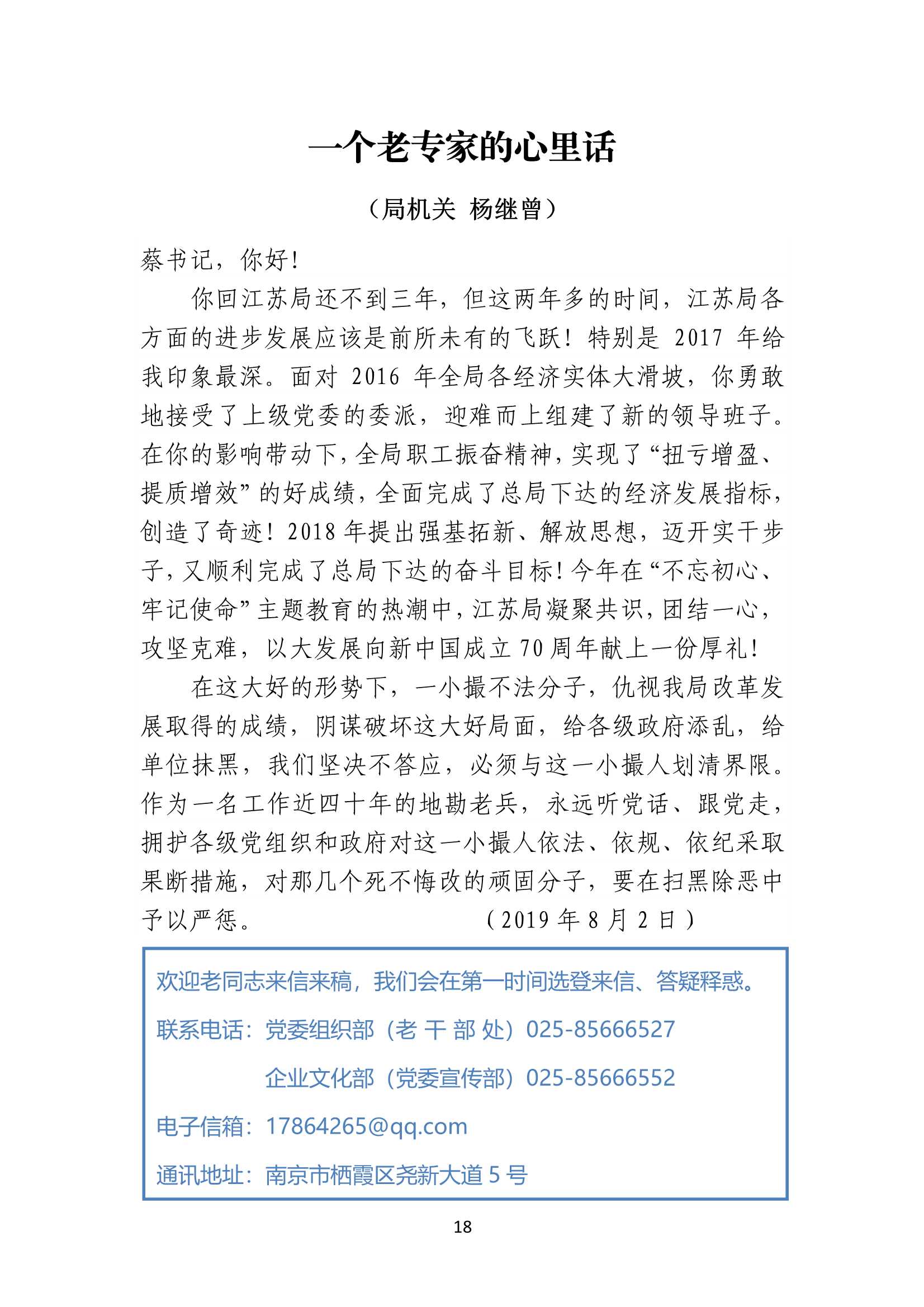 退休职工之友2019年第5期_18.Gif