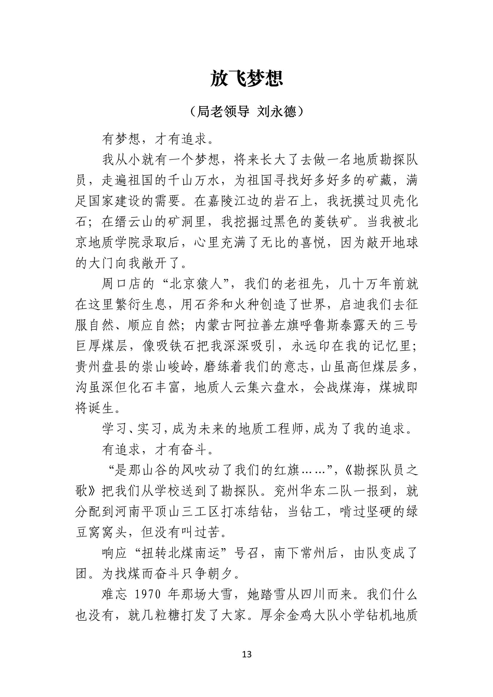 退休职工之友2019年第5期_13.Gif