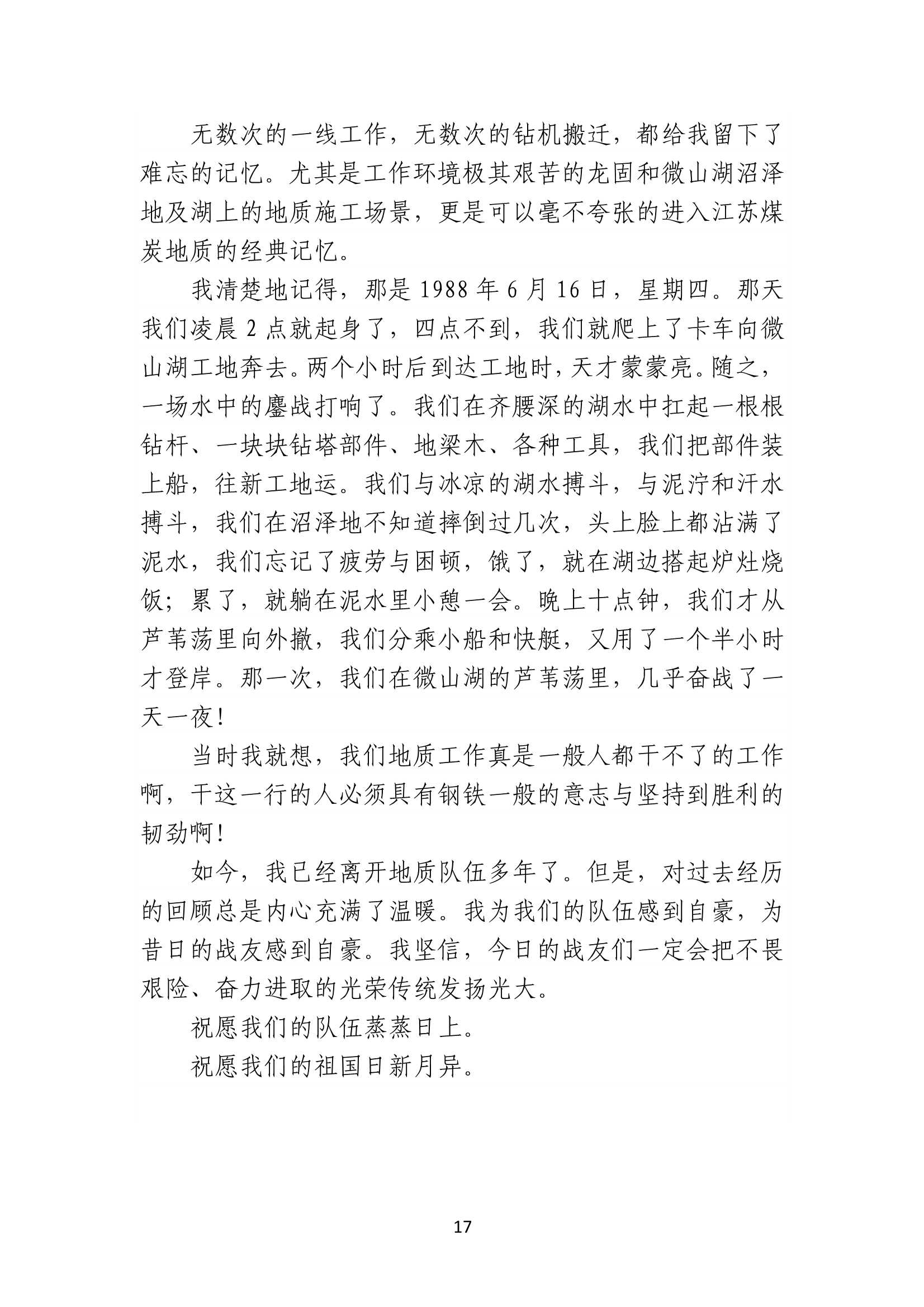 退休职工之友2019年第5期_17.Gif