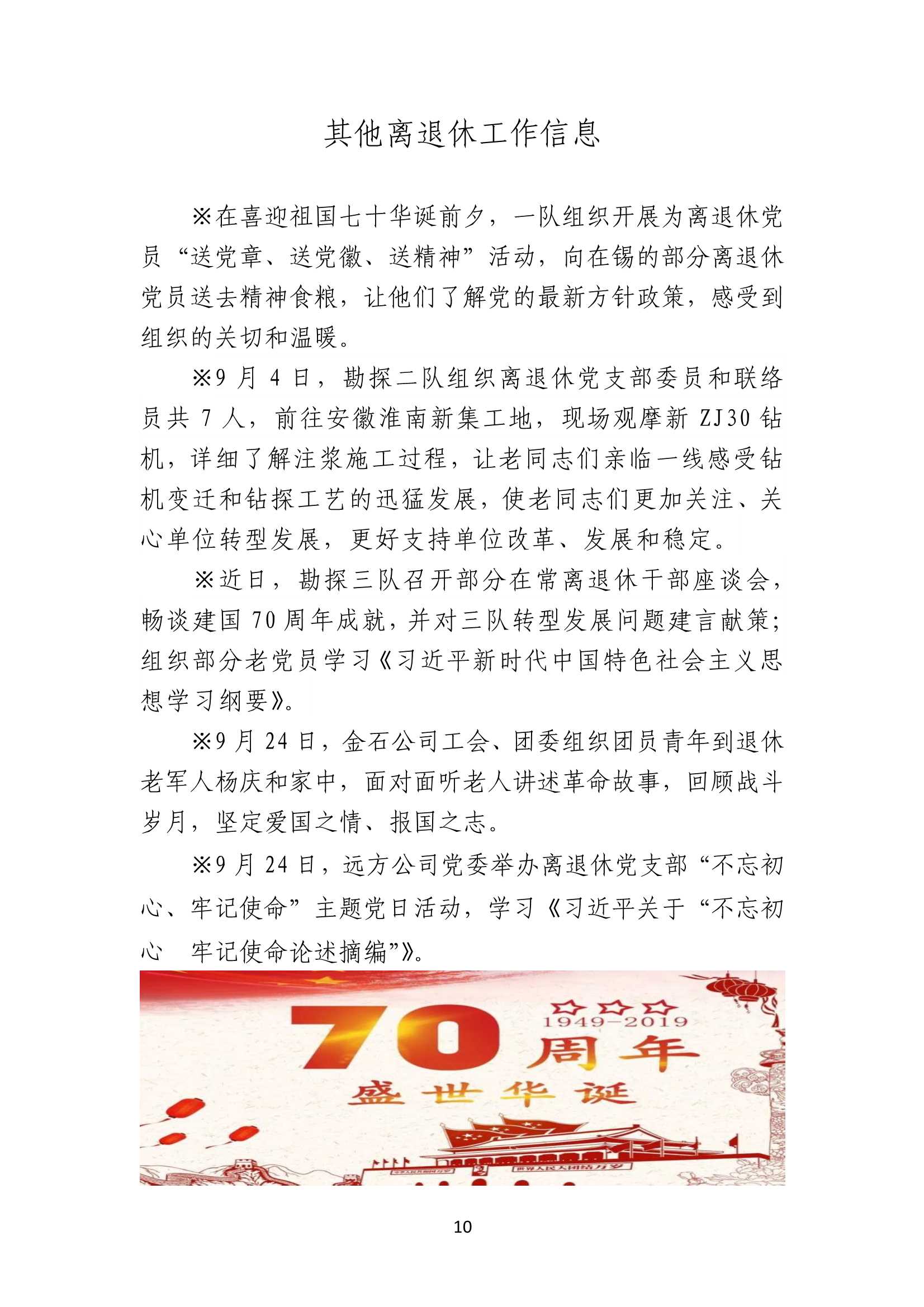 退休职工之友2019年第5期_10.Gif